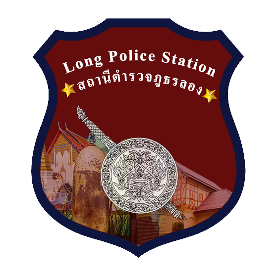 สถานีตำรวจภูธรลอง logo